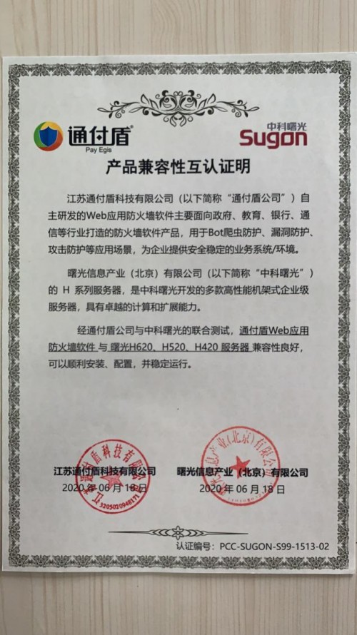 通付盾Web爬虫防火墙联合中科曙光打造国产化安全新标杆